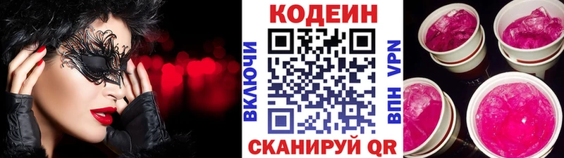 наркотики  Городовиковск  Кодеиновый сироп Lean Purple Drank 